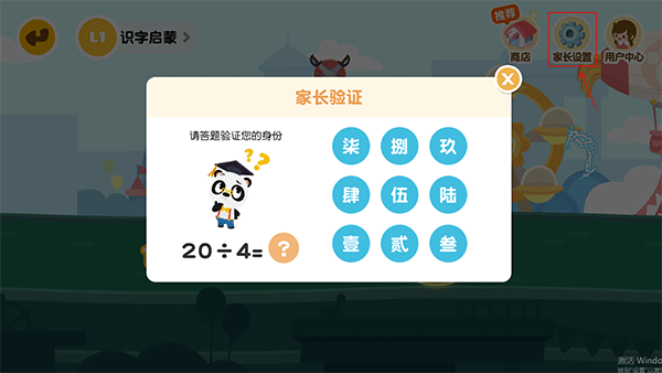 熊猫博士识字官方版app下载