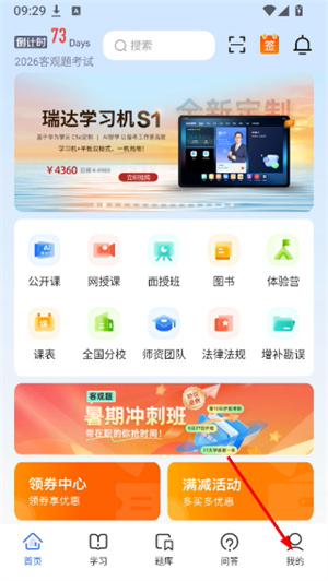 瑞达法考app官网版下载