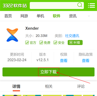 Xender安卓中文版