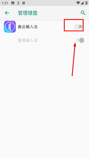 奥云输入法