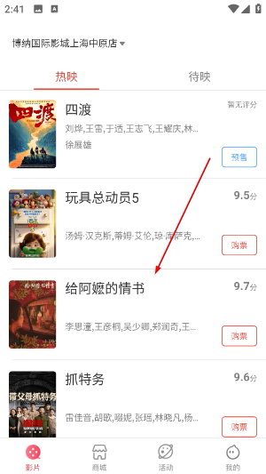 博纳影城