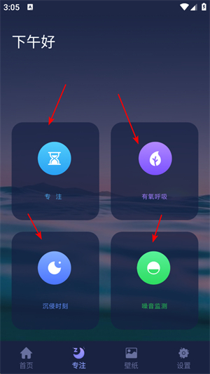 睡眠小屋app下载安装最新版