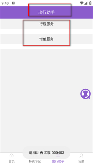 飞行加