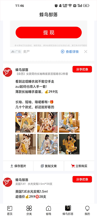 蜂鸟部落app下载新版本