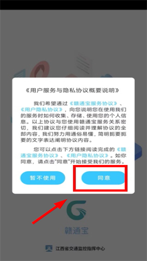 赣通宝app下载 官网版