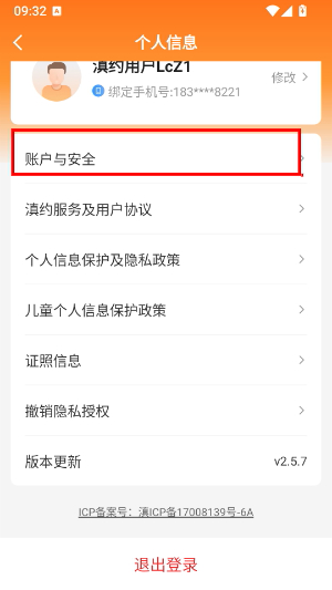 滇约出行司机端