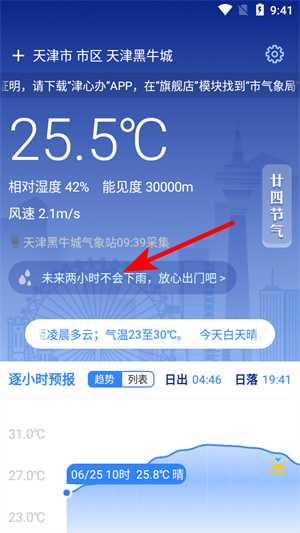 天津气象