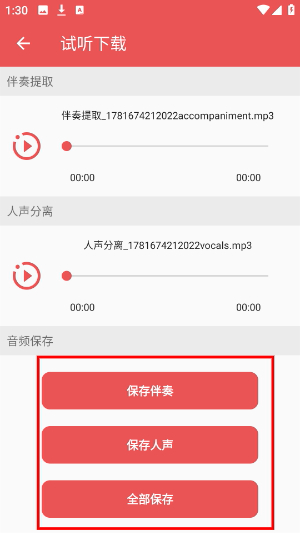 伴奏提取