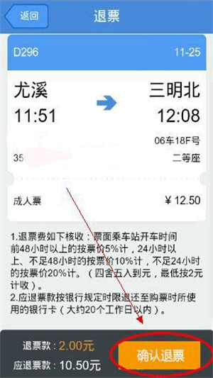 高铁管家app官方版