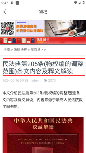民法典随身学