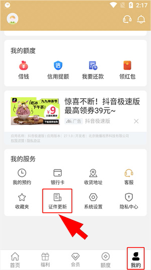 爱用商城app下载安卓版