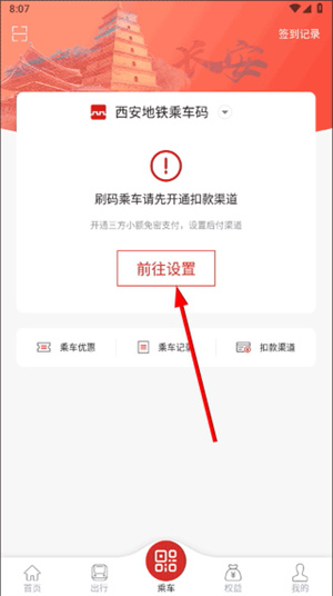 西安地铁app官方版下载安装