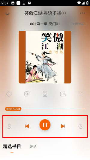 金庸听书