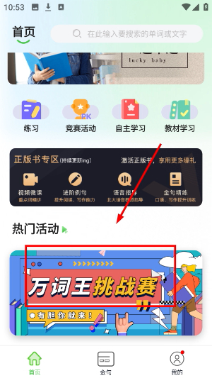 维词初中学生版
