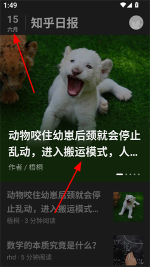 知乎日报app