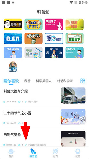 中国数字科技馆app下载官网版
