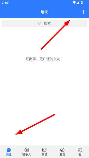 旺旺聊天app下载安卓版