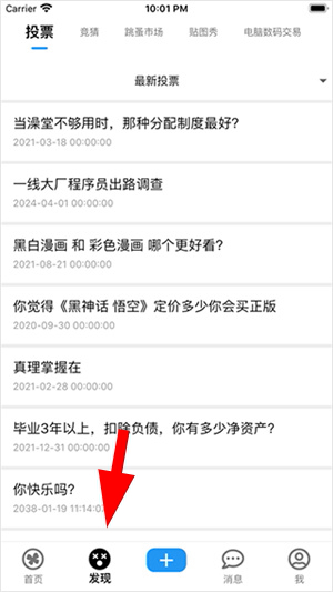 北邮人论坛app下载