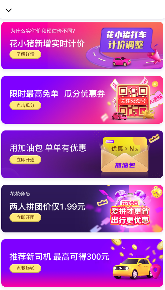 花小猪打车app下载