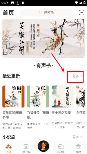金庸听书