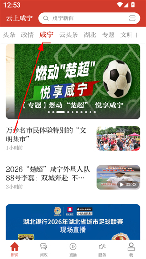 云上咸宁app