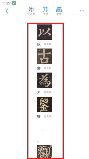 以观书法app免费版