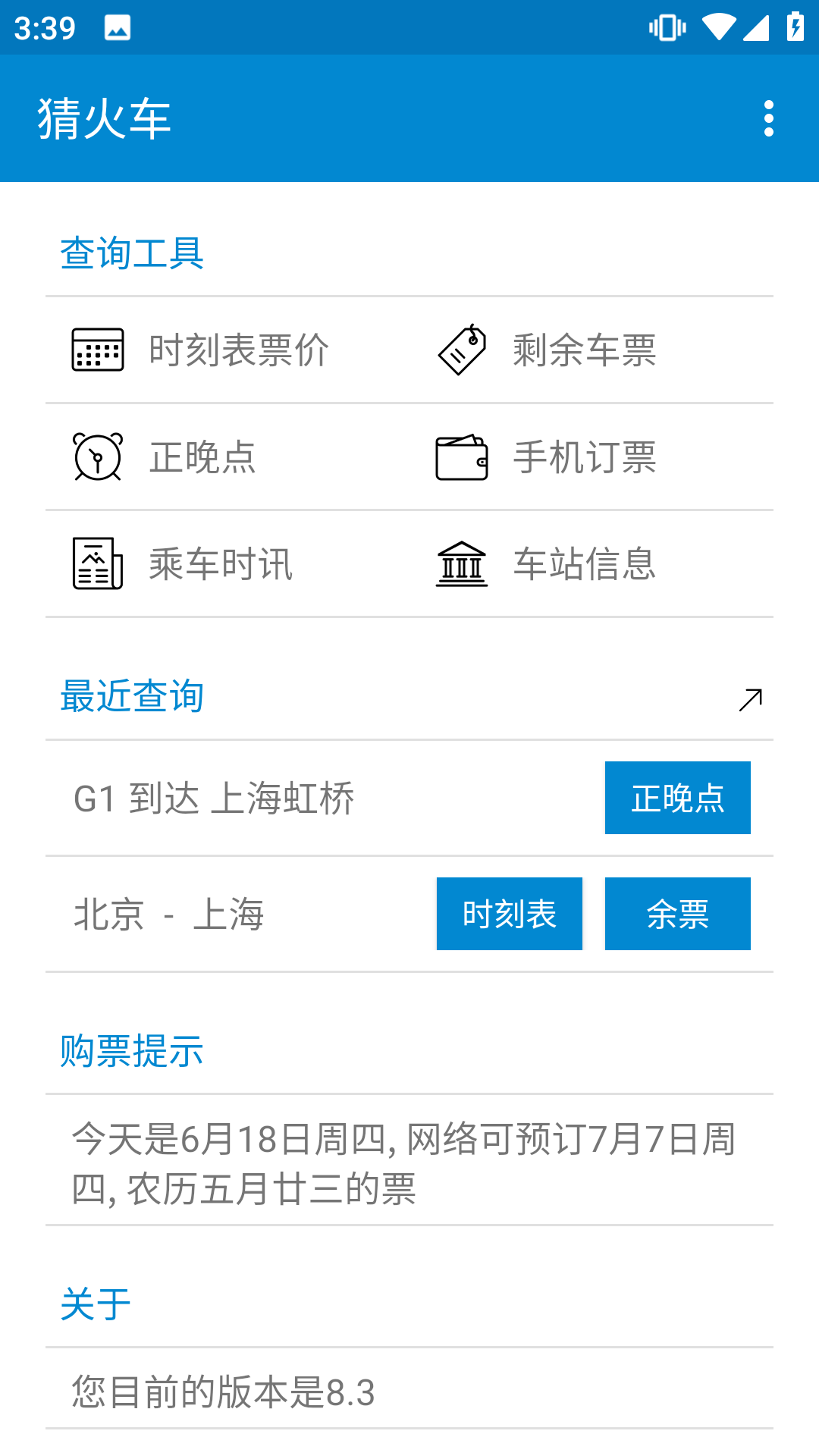 猜火车软件下载