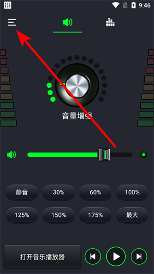 音量增强器