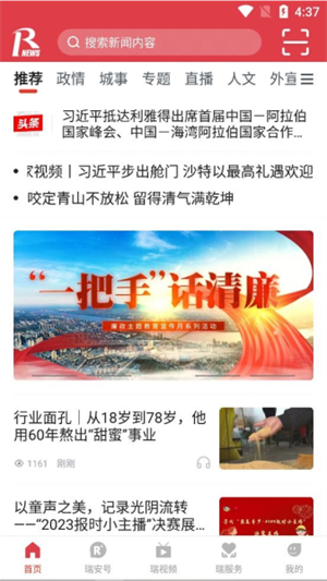 天瑞地安app下载安装手机版
