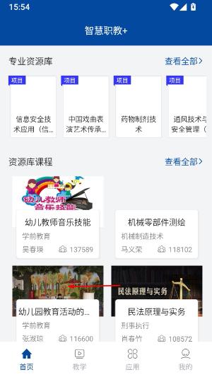 智慧职教mooc官网下载