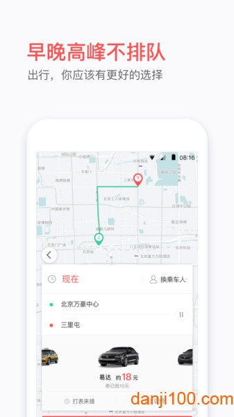 易到用车