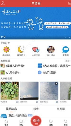 章丘人论坛手机版