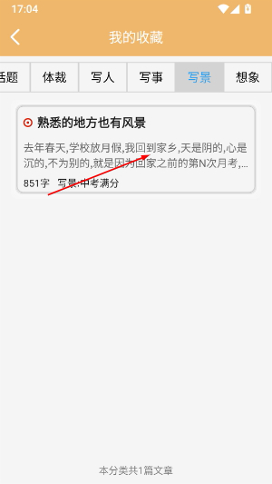 作文素材下载安装手机版