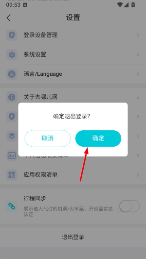 去哪儿旅行