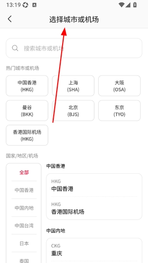 香港航空官网版APP