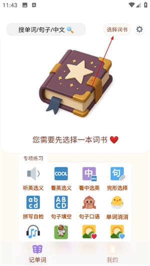 轻记单词