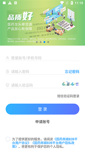 国药商城官网版app下载安卓安装