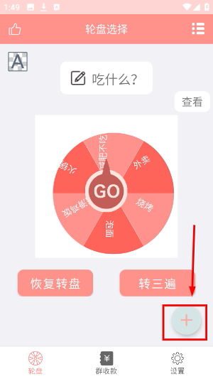 轮盘定制