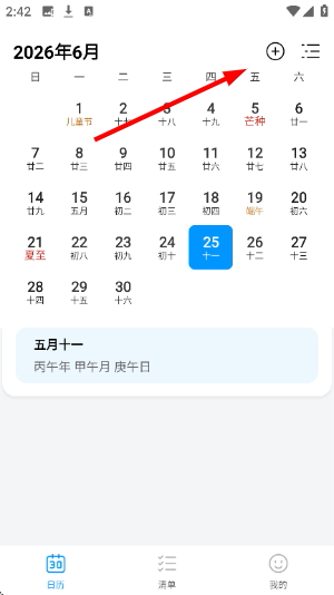 桌面极简日历app下载安卓版