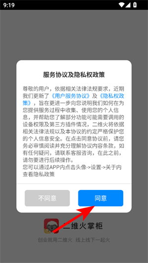 二维火掌柜