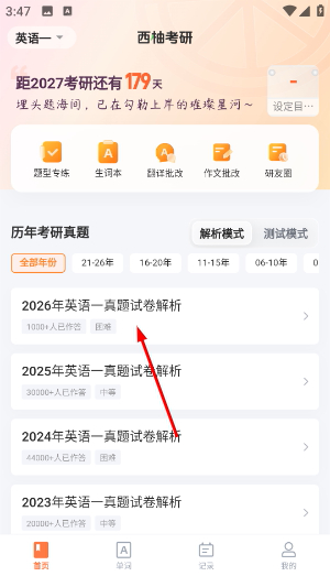 西柚考研