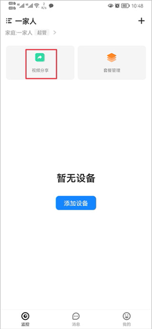 移动看家监控app
