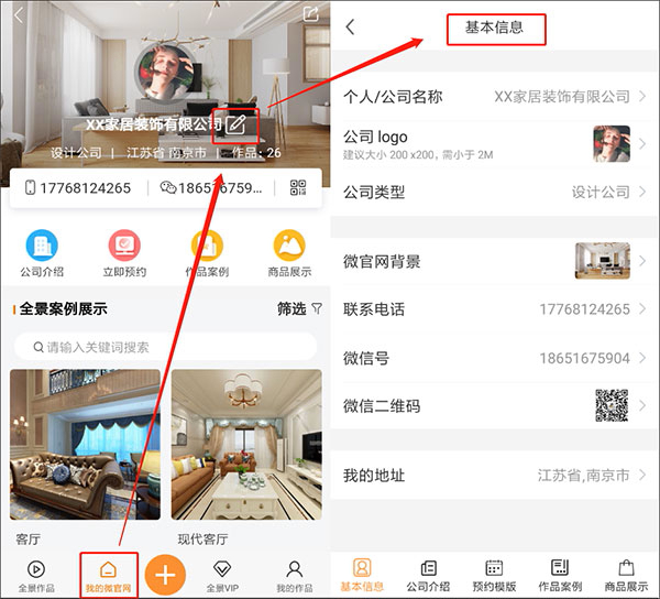 建E网app下载