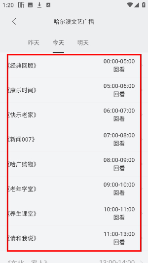 手机调频收音机