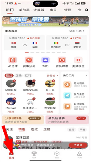 千嗨体育app最新版2026