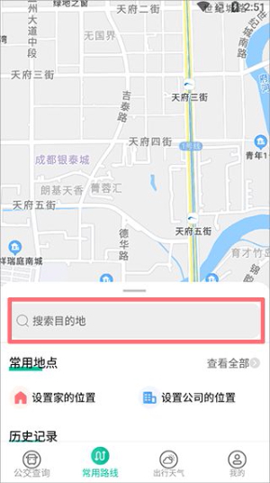 公交通手机版下载