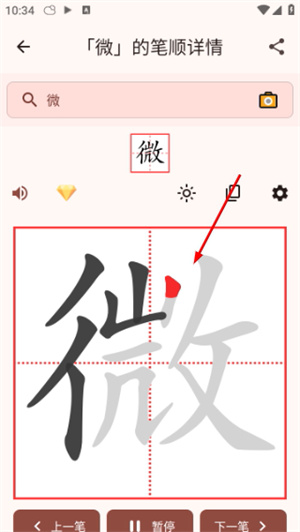 笔顺笔画大全