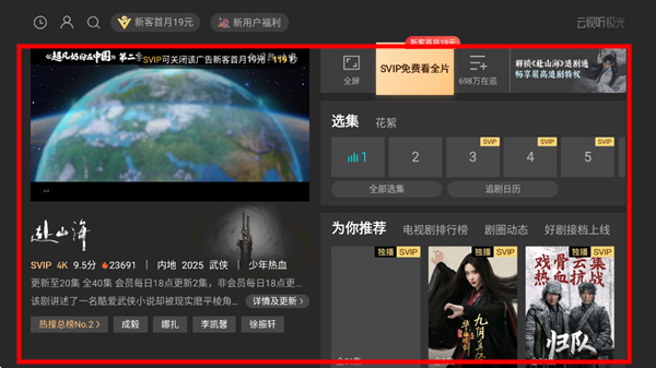 极光tv下载手机版官网版