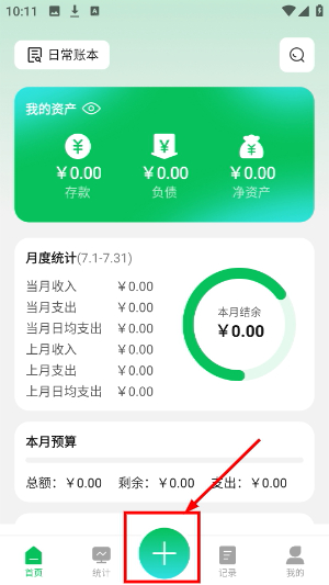 每日记账本