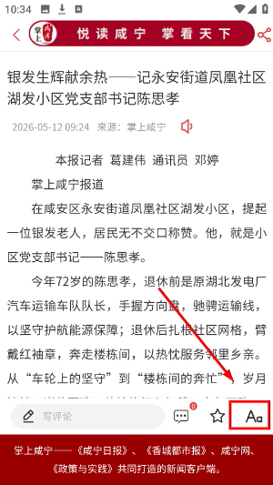 掌上咸宁